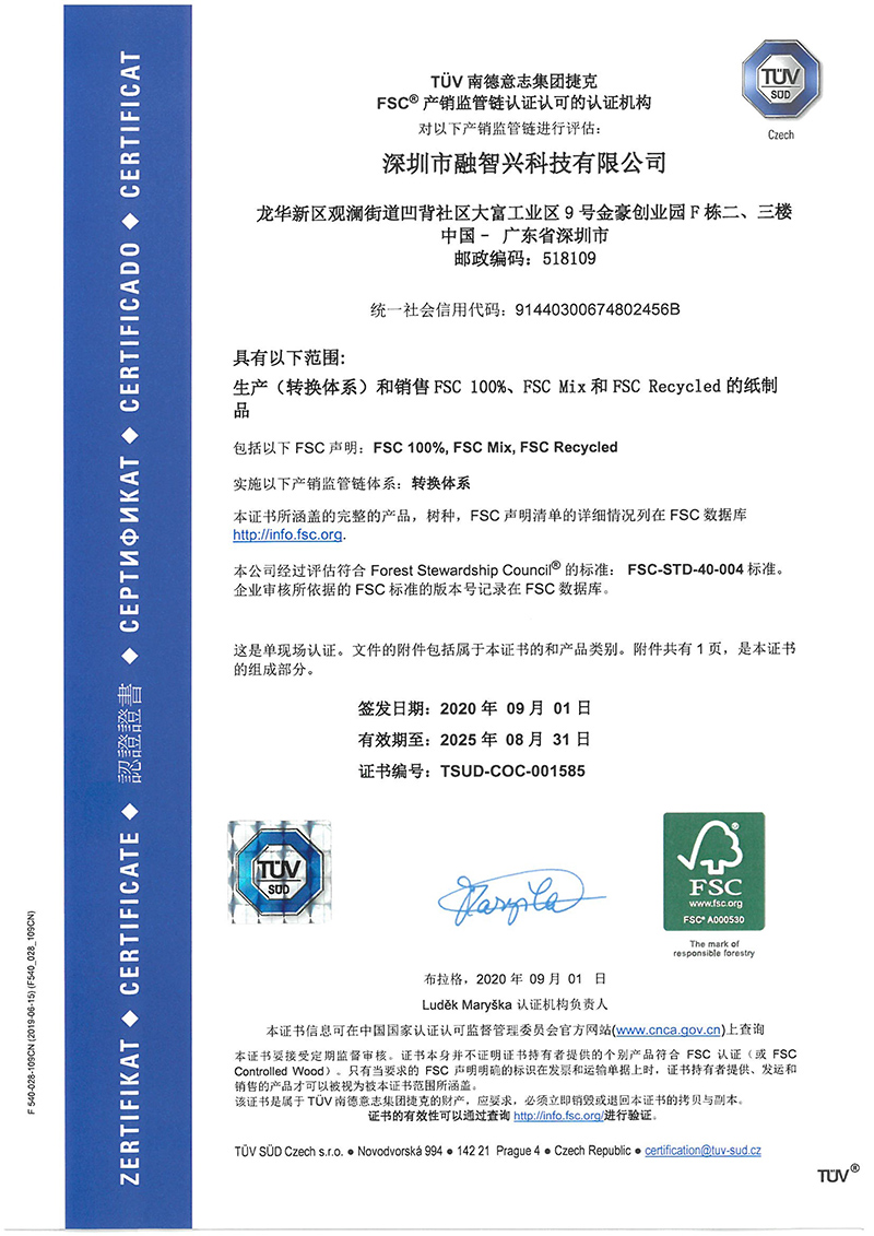 FSC國際森林環保體系認證