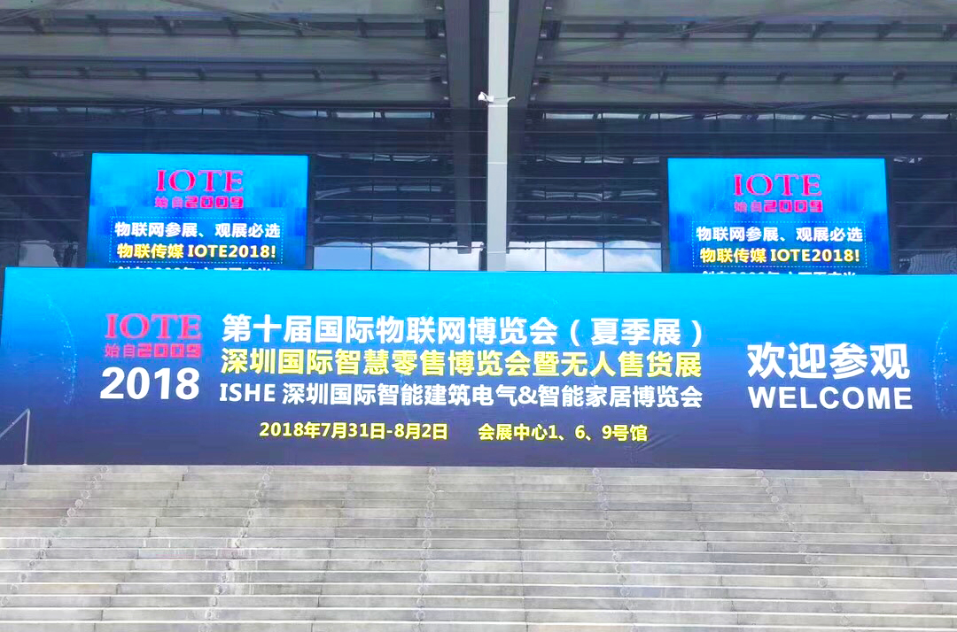 第十屆國際物聯網夏季展(IOTE 2018)盛況空前，圓滿收官