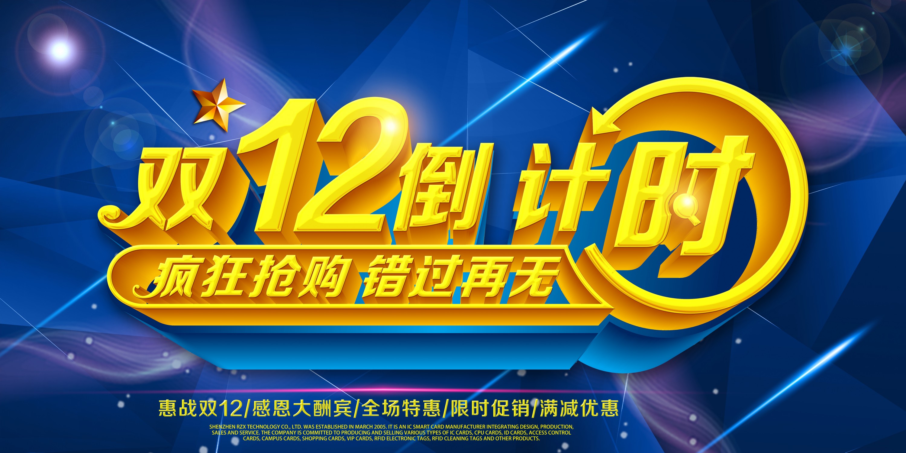 融智興科技阿里店鋪雙12限時促銷活動來啦！12月10日-12日與您相約！
