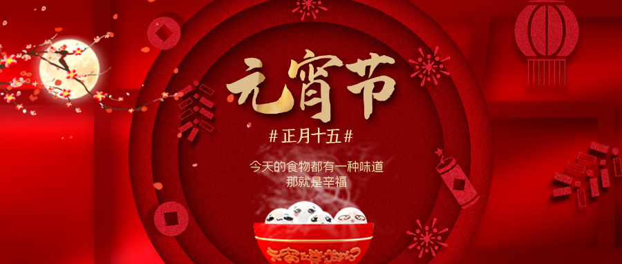 融智興科技“元宵節鉅惠促銷活動”火熱進行中，驚喜多多！
