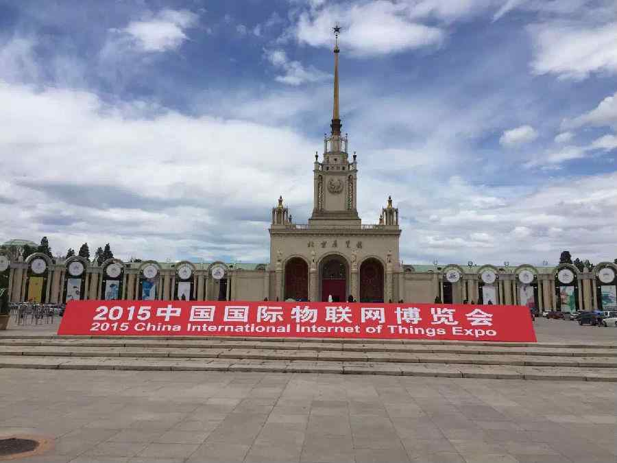 我公司參加2015中國國際物聯網博覽會既中國國際智能卡、RFID與物聯網展覽會
