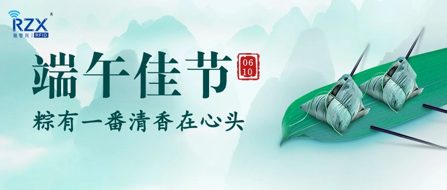 粽香四溢飄滿街｜融智興祝您端午安康！
