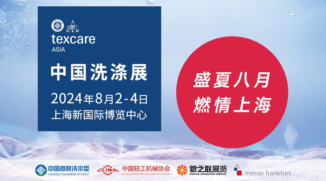 融智興科技參展2024中國洗滌展，期待與您相遇上海新國際博覽中心！
