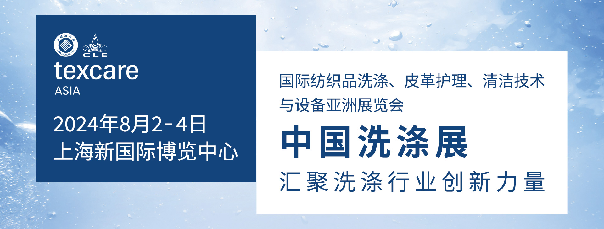 2024中國洗滌展盛大開幕，融智興科技在上海新國際博覽中心期待您的光臨！
