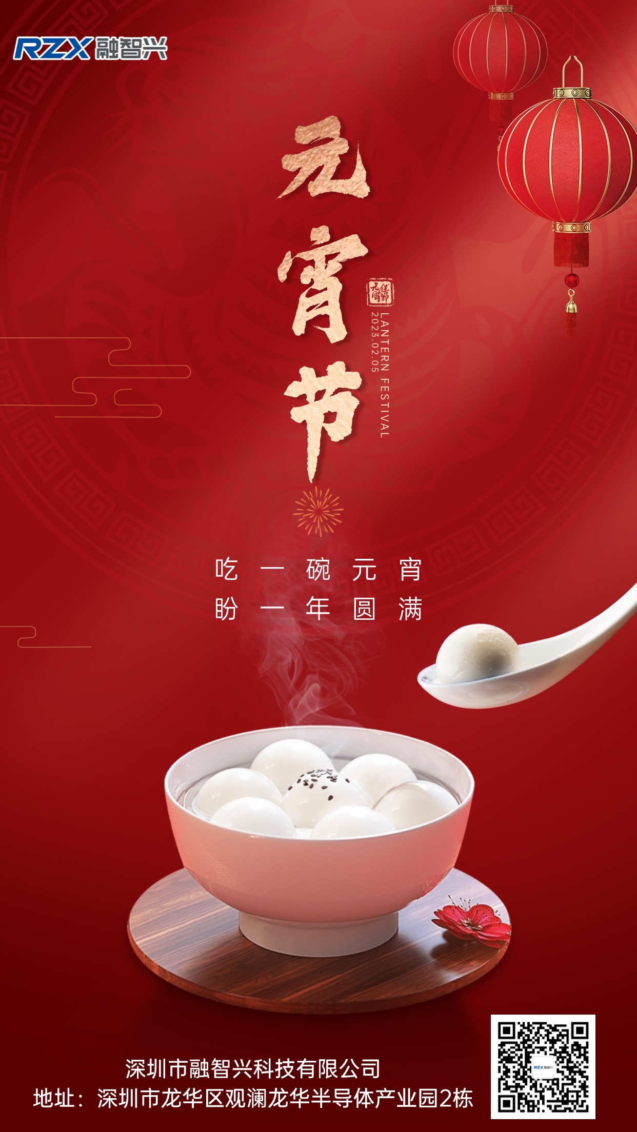 2025年元宵節祝福海報.jpg