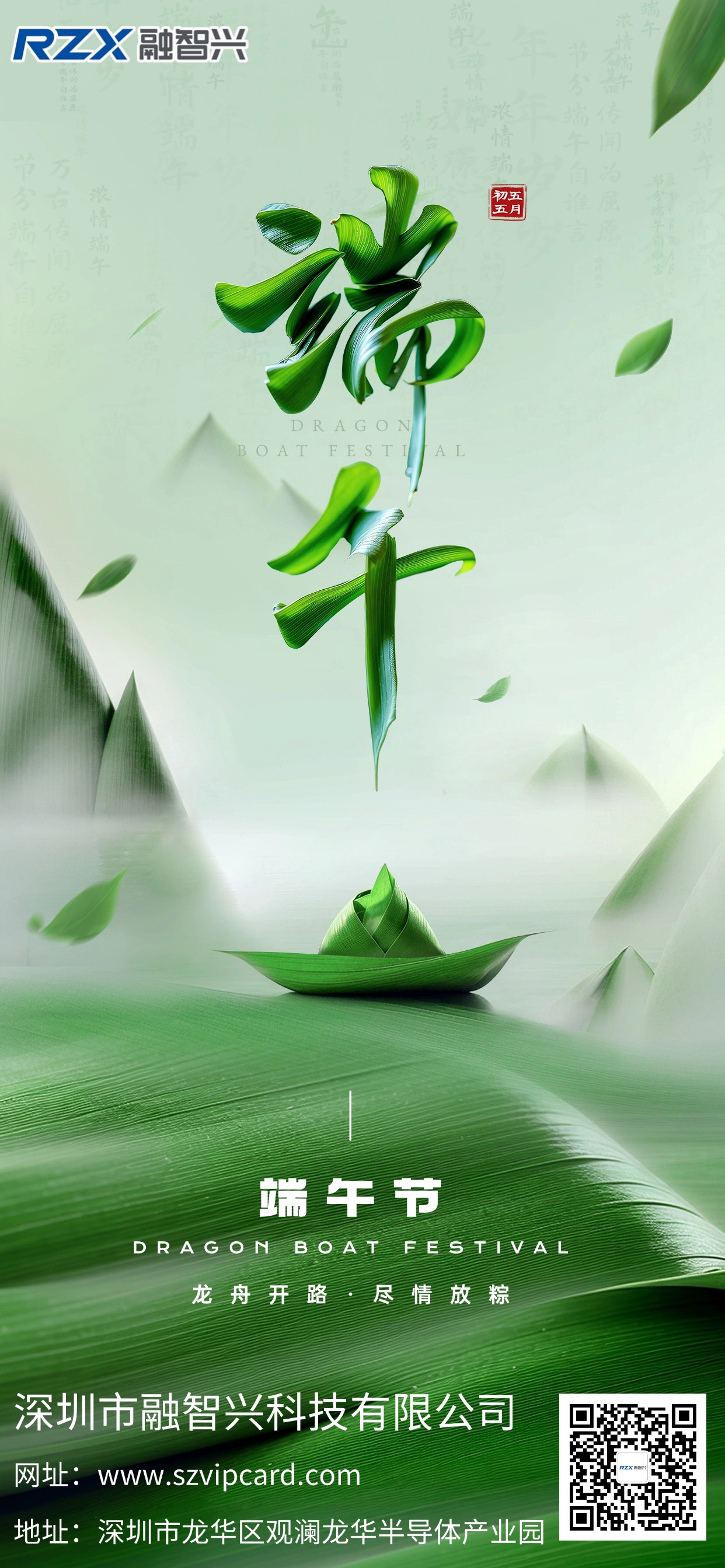 端午節節日祝福海報AIGC.jpg