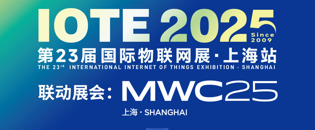 融智興科技誠邀您共赴2025上海物聯網展，探索RFID無限可能！